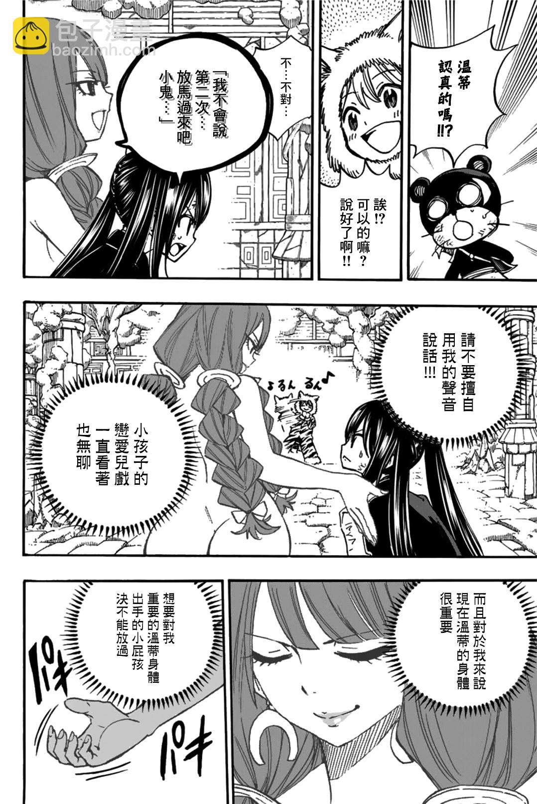 《妖精的尾巴 百年任务》第97话 白虎龙 珀 第10页