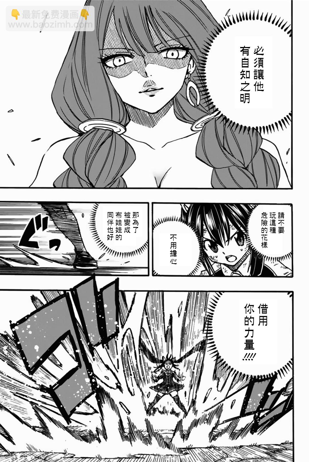《妖精的尾巴 百年任务》第97话 白虎龙 珀 第11页
