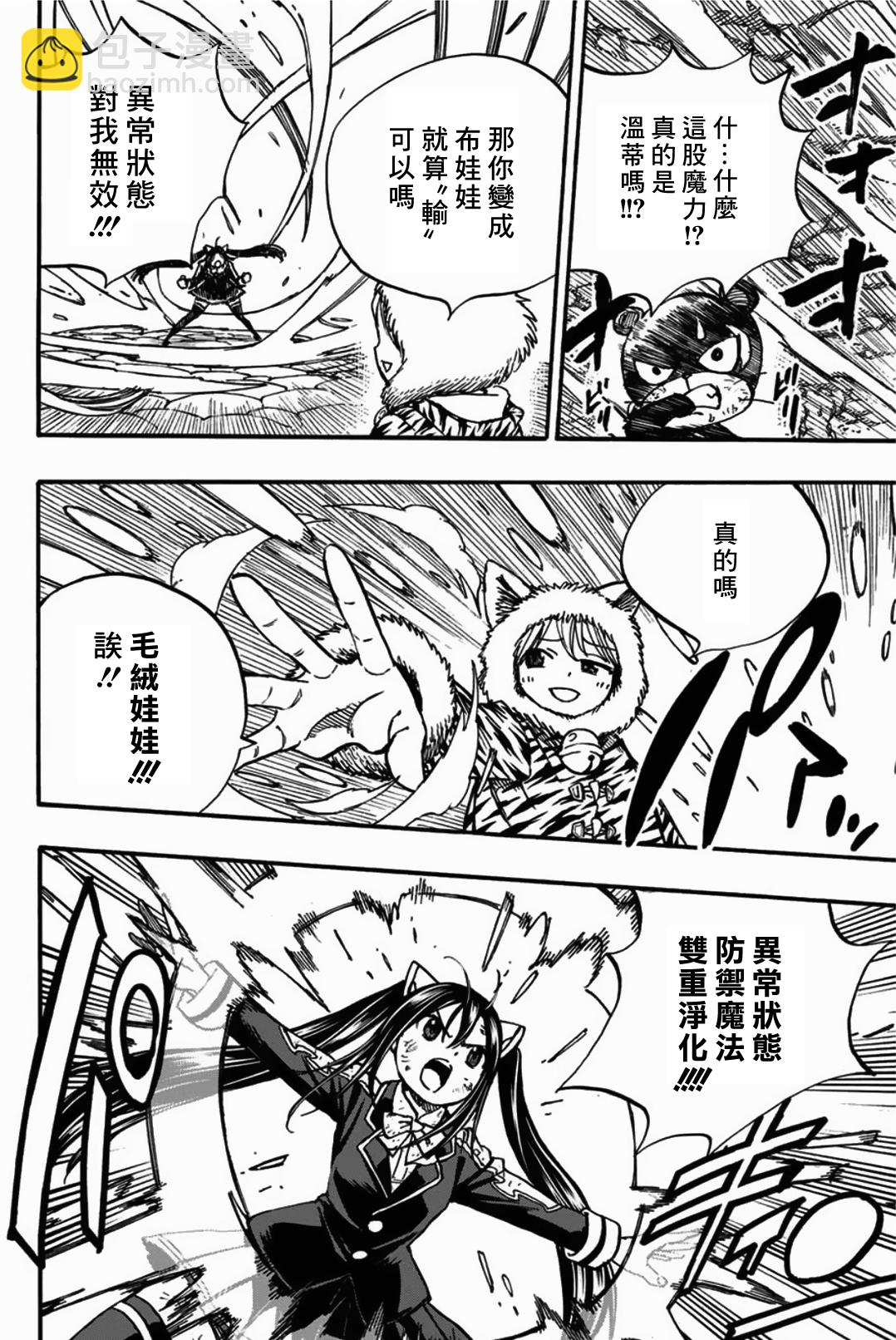 《妖精的尾巴 百年任务》第97话 白虎龙 珀 第12页