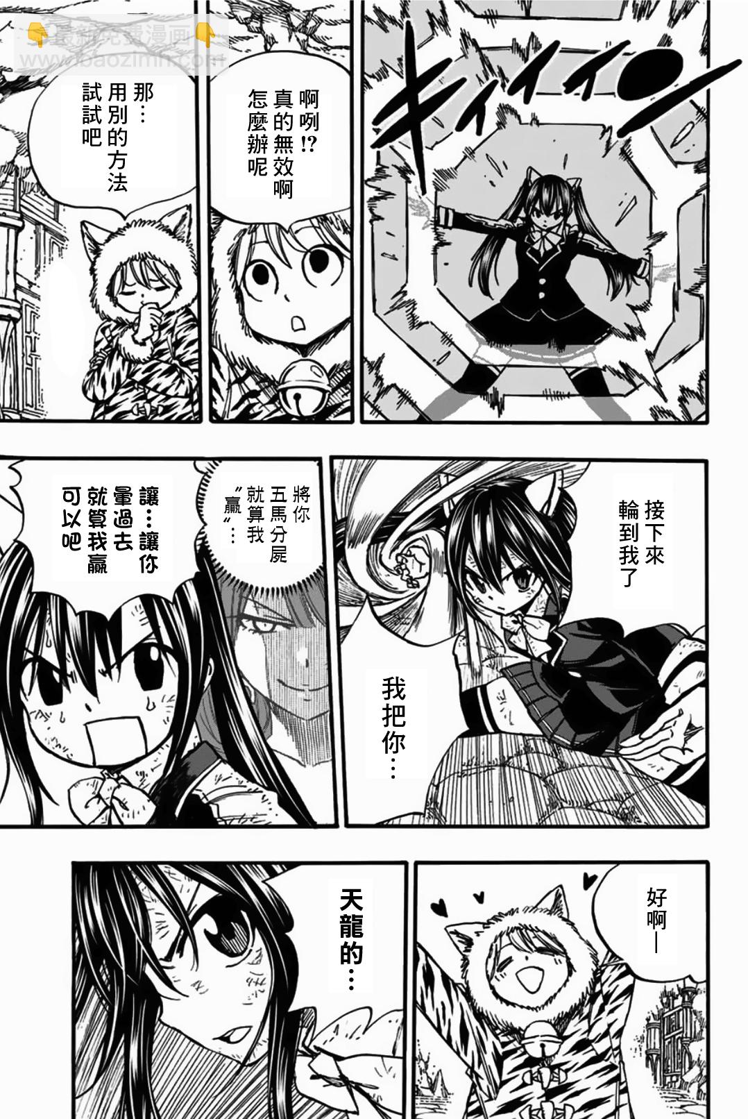 《妖精的尾巴 百年任务》第97话 白虎龙 珀 第13页