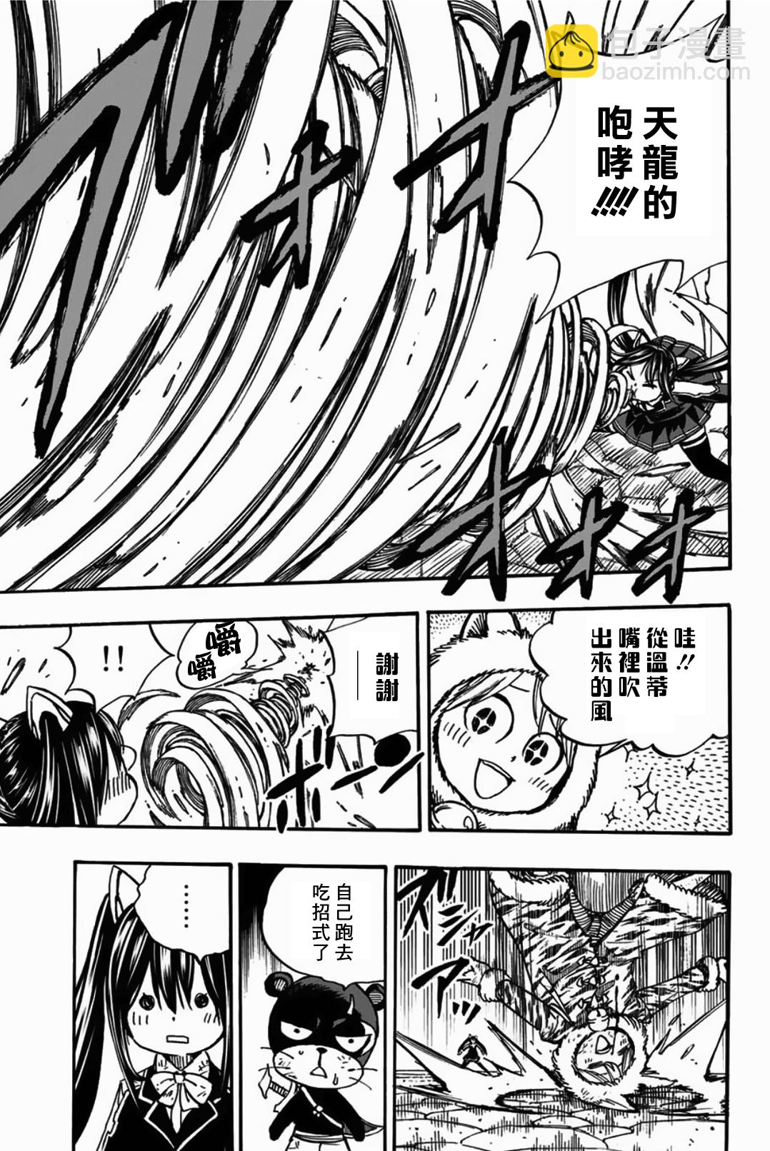 《妖精的尾巴 百年任务》第97话 白虎龙 珀 第15页