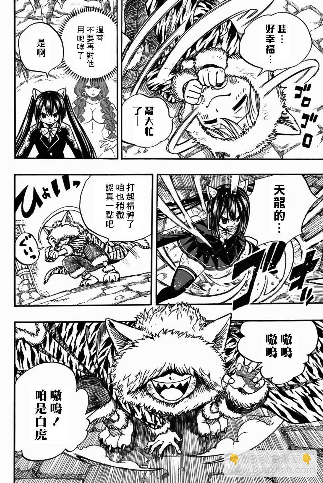 《妖精的尾巴 百年任务》第97话 白虎龙 珀 第16页