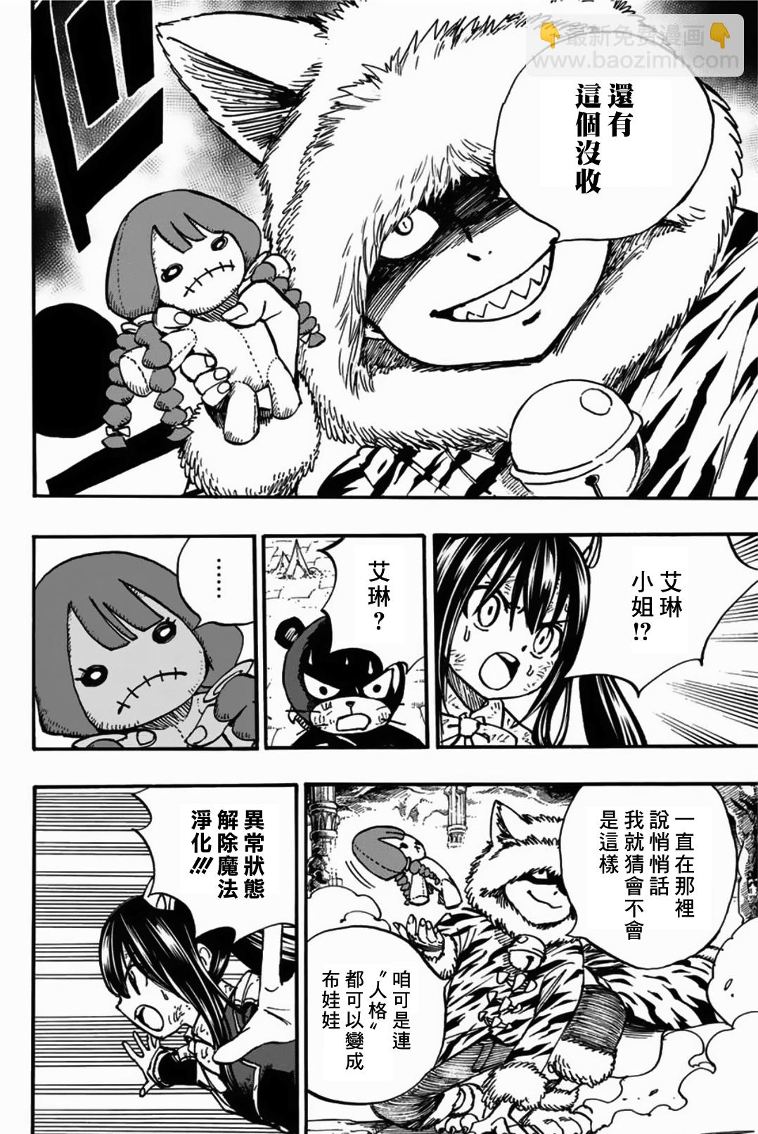 《妖精的尾巴 百年任务》第97话 白虎龙 珀 第18页