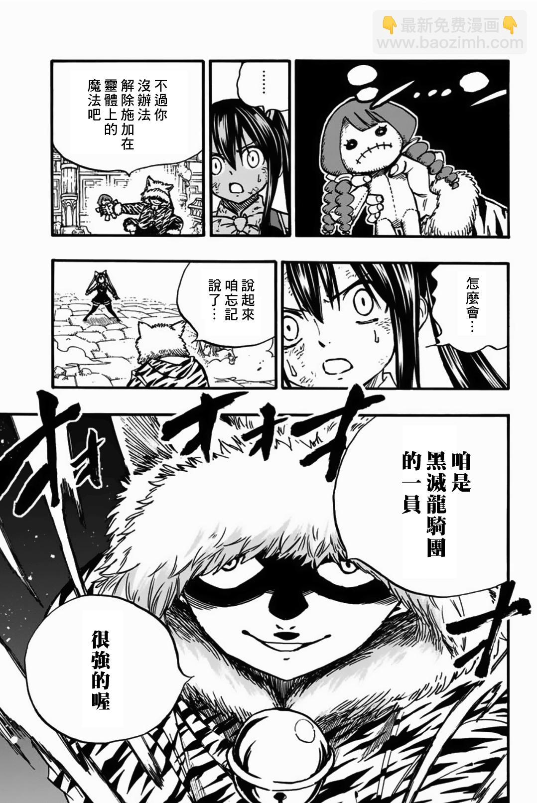 《妖精的尾巴 百年任务》第97话 白虎龙 珀 第19页