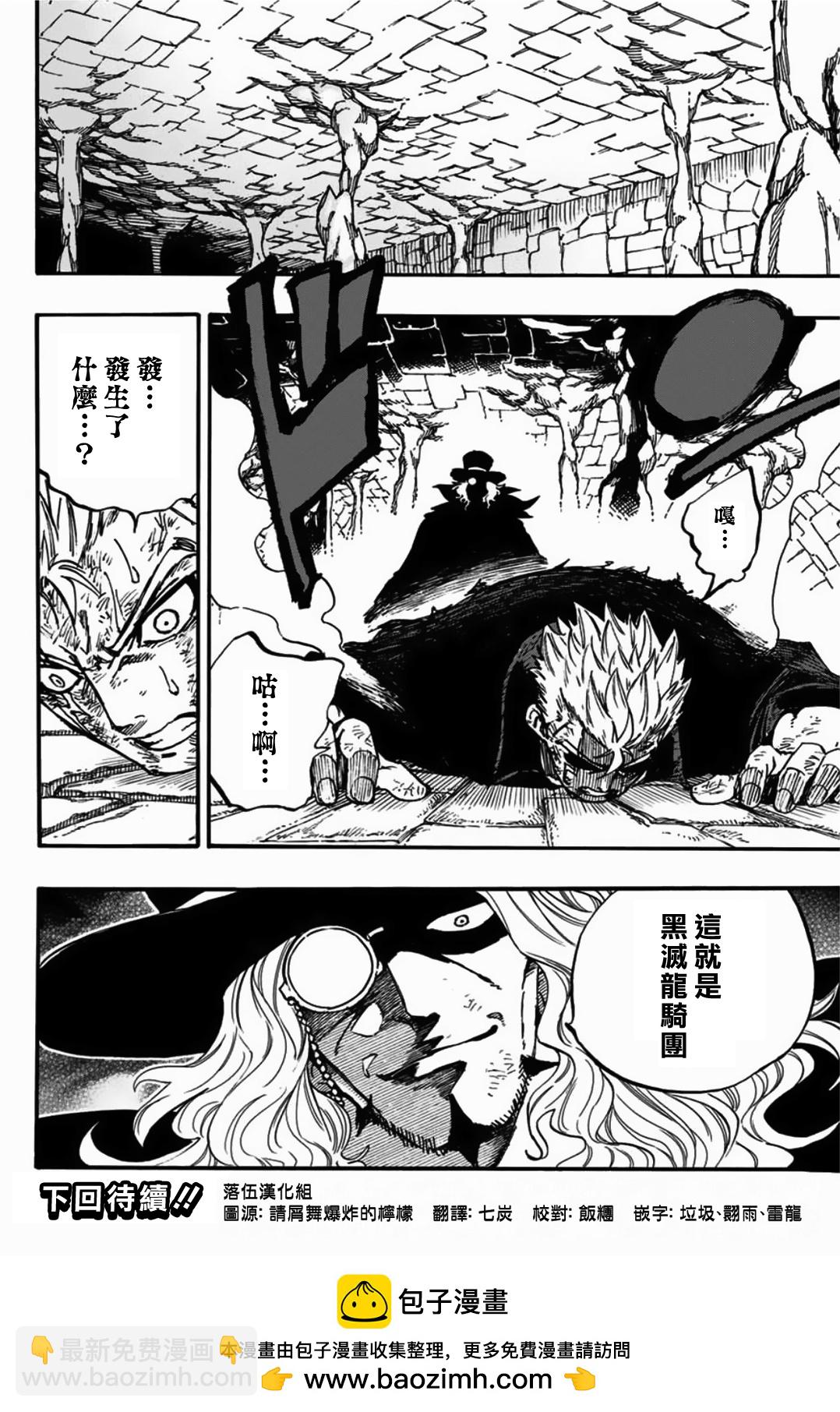 《妖精的尾巴 百年任务》第97话 白虎龙 珀 第20页