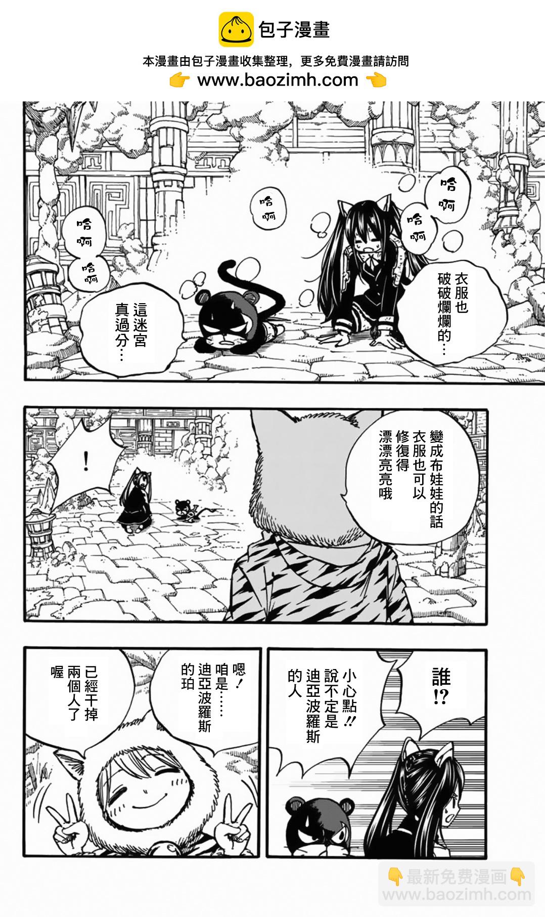 《妖精的尾巴 百年任务》第97话 白虎龙 珀 第2页