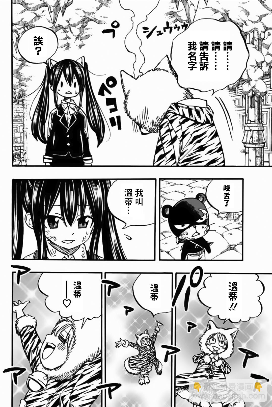 《妖精的尾巴 百年任务》第97话 白虎龙 珀 第4页
