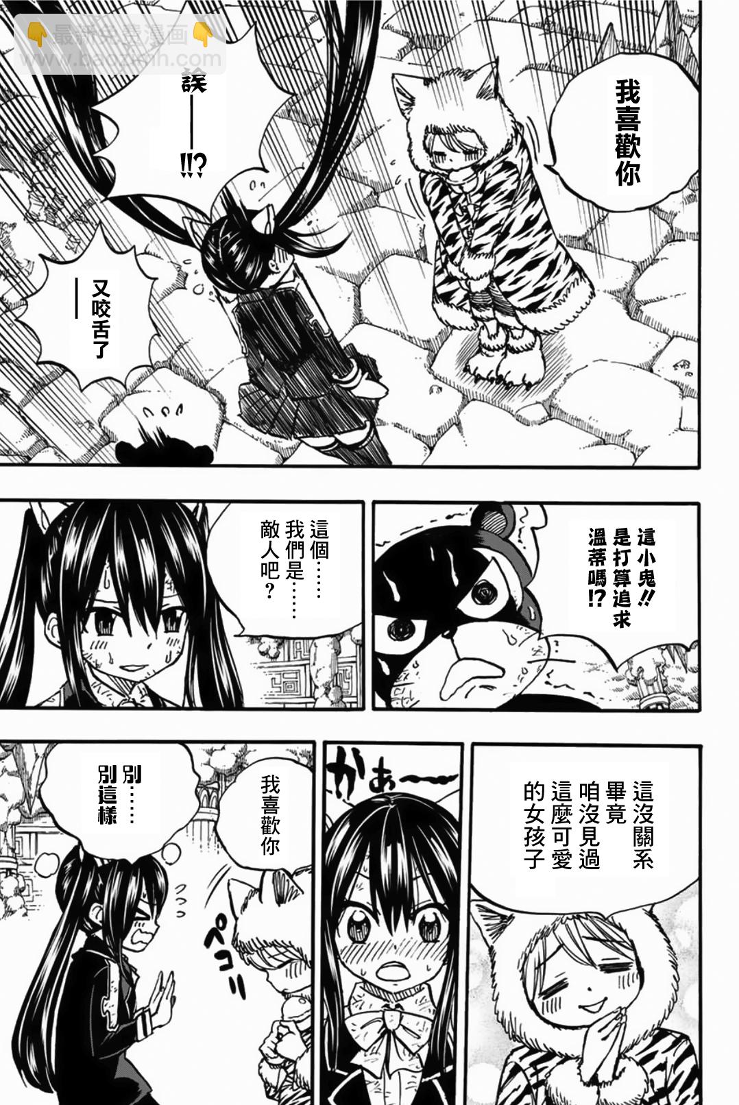 《妖精的尾巴 百年任务》第97话 白虎龙 珀 第5页