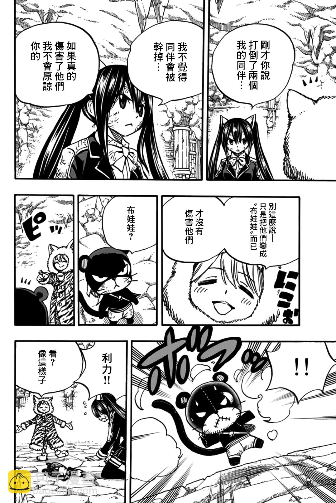 《妖精的尾巴 百年任务》第97话 白虎龙 珀 第6页