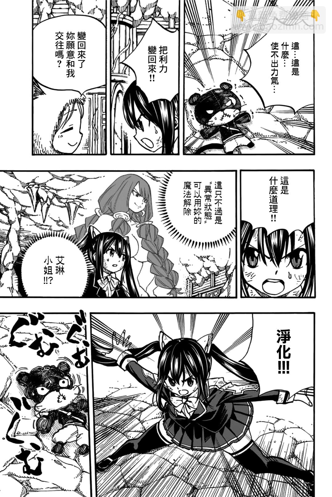 《妖精的尾巴 百年任务》第97话 白虎龙 珀 第7页