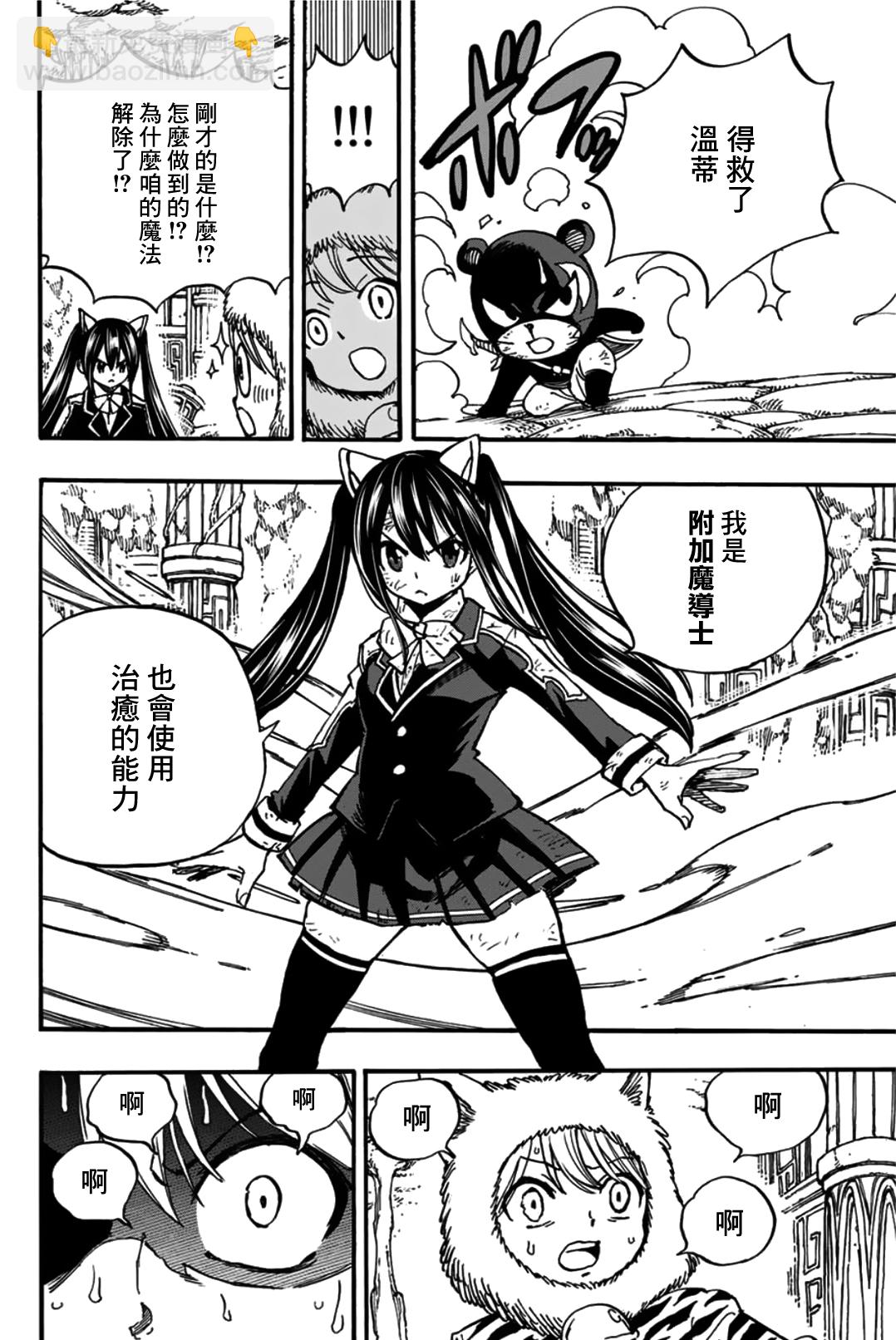 《妖精的尾巴 百年任务》第97话 白虎龙 珀 第8页