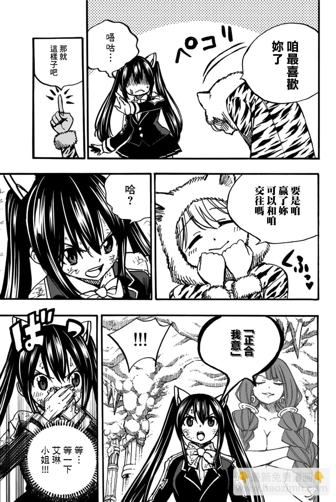 《妖精的尾巴 百年任务》第97话 白虎龙 珀 第9页