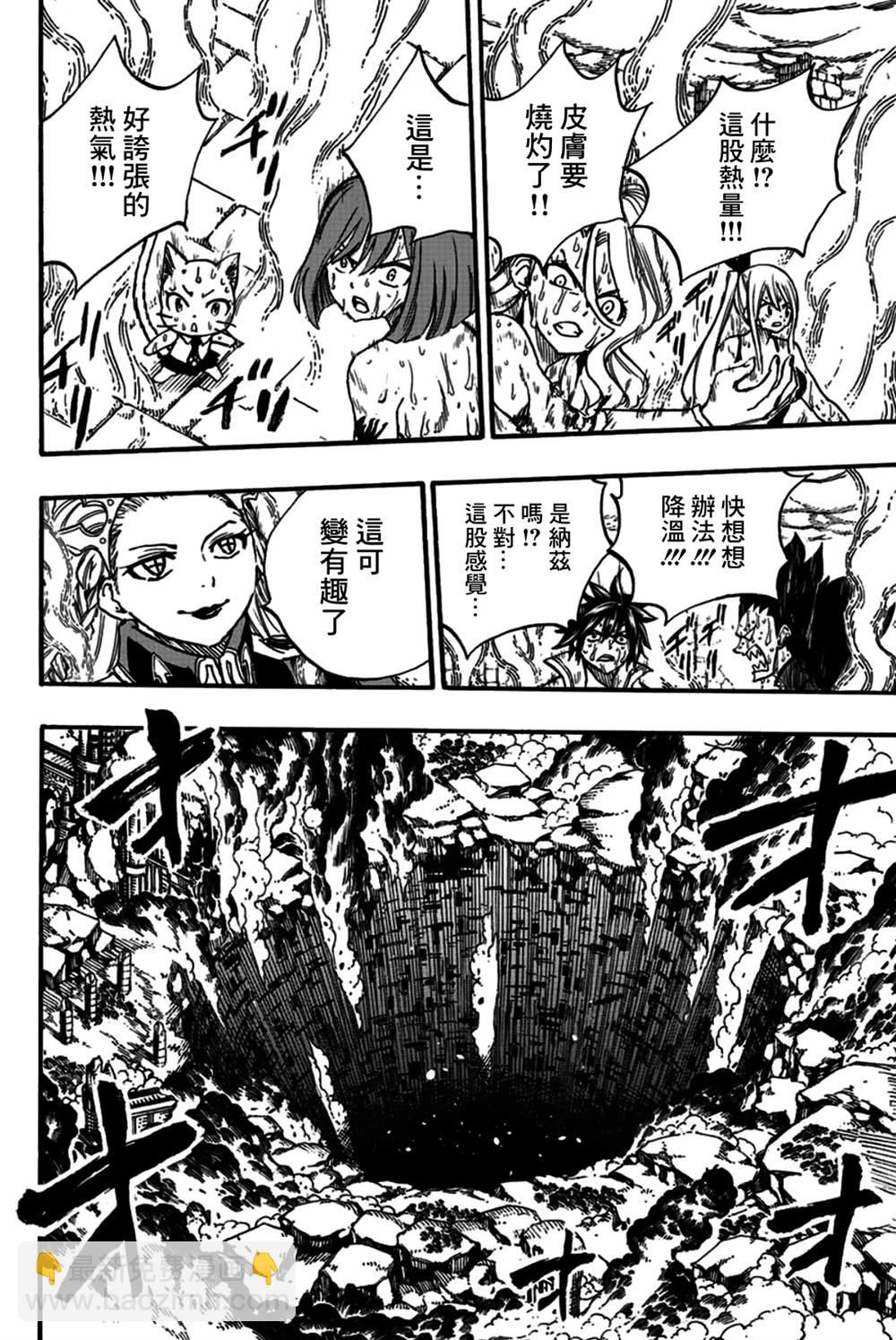 《妖精的尾巴 百年任务》第101话 第10页