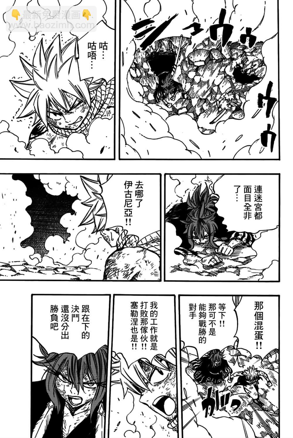 《妖精的尾巴 百年任务》第101话 第11页