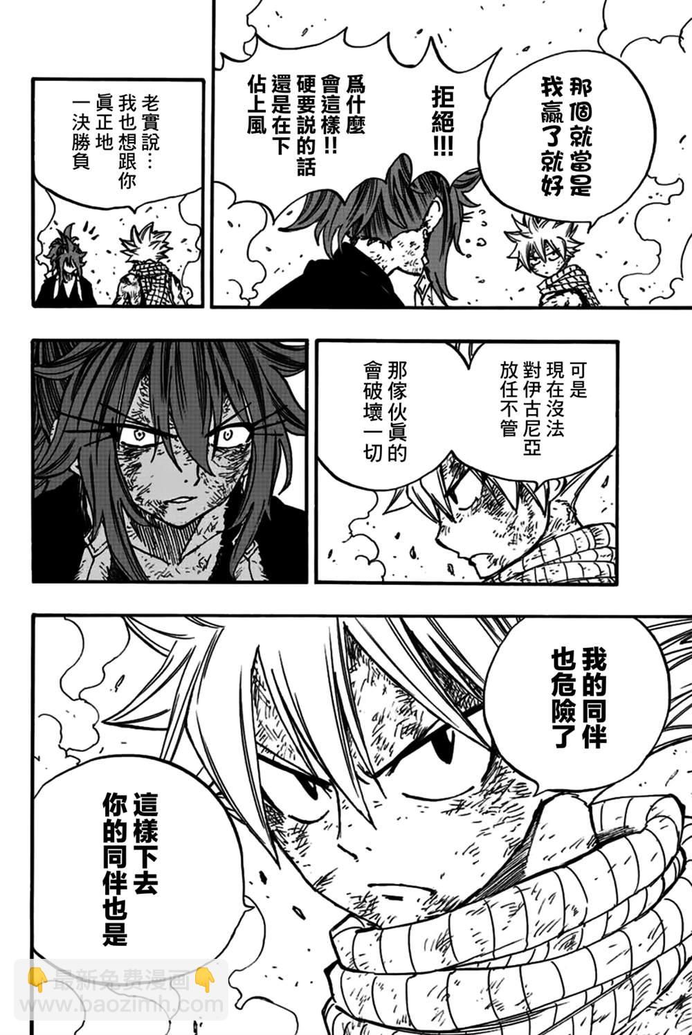 《妖精的尾巴 百年任务》第101话 第12页