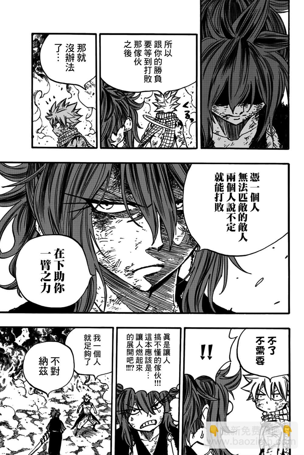 《妖精的尾巴 百年任务》第101话 第13页