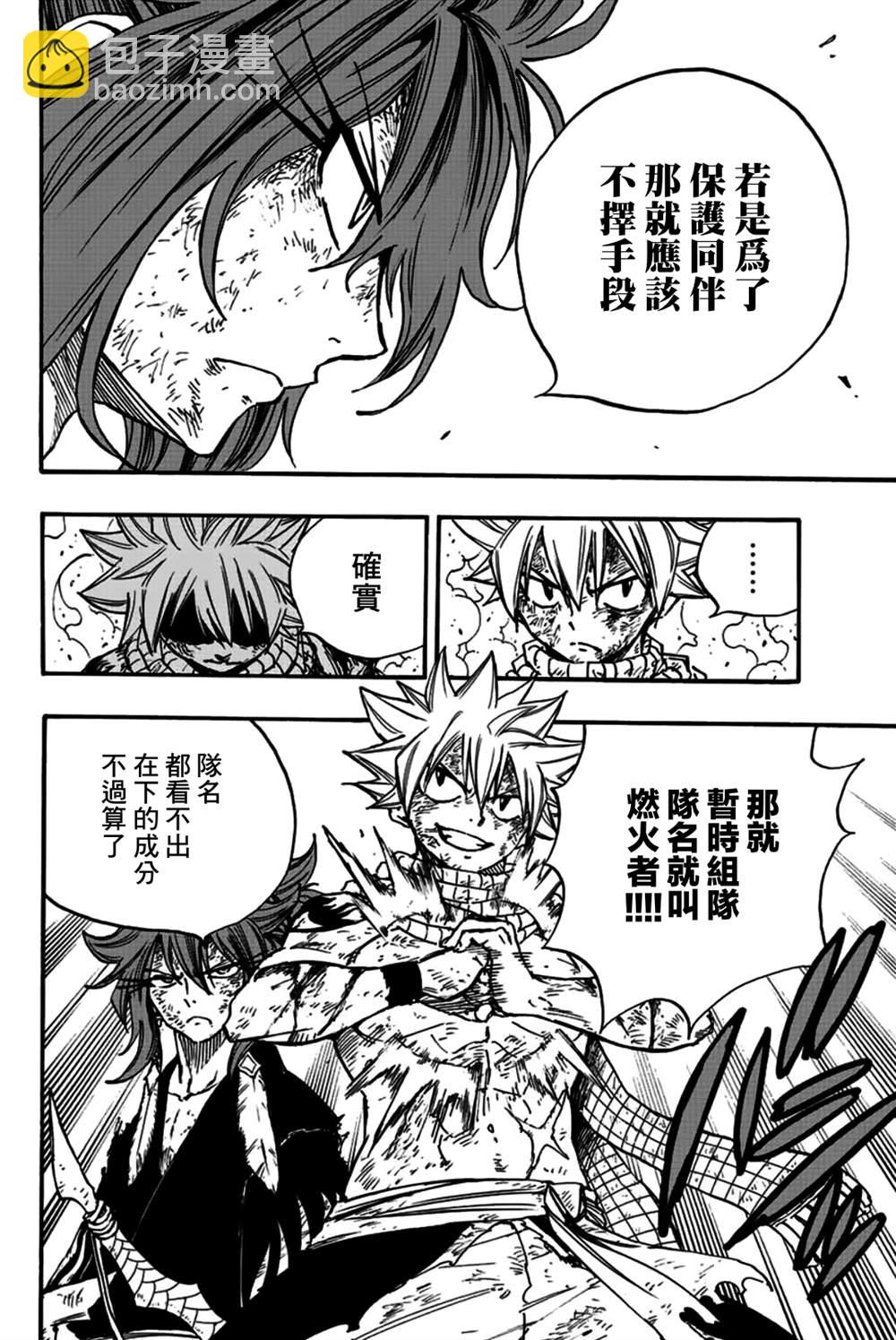 《妖精的尾巴 百年任务》第101话 第14页