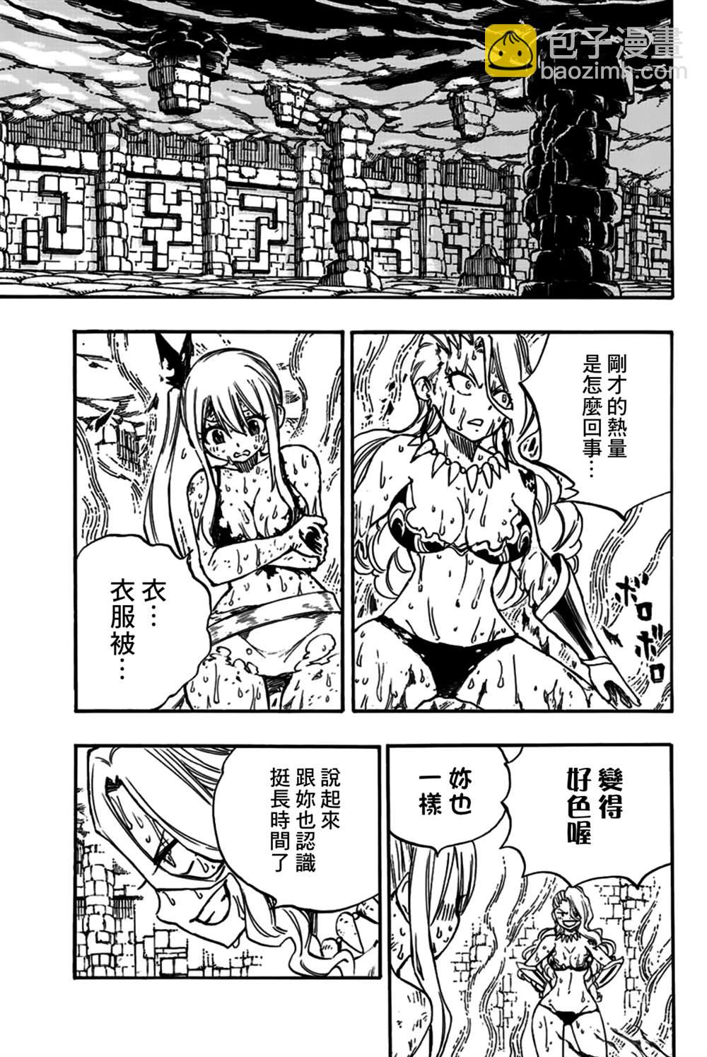 《妖精的尾巴 百年任务》第101话 第15页