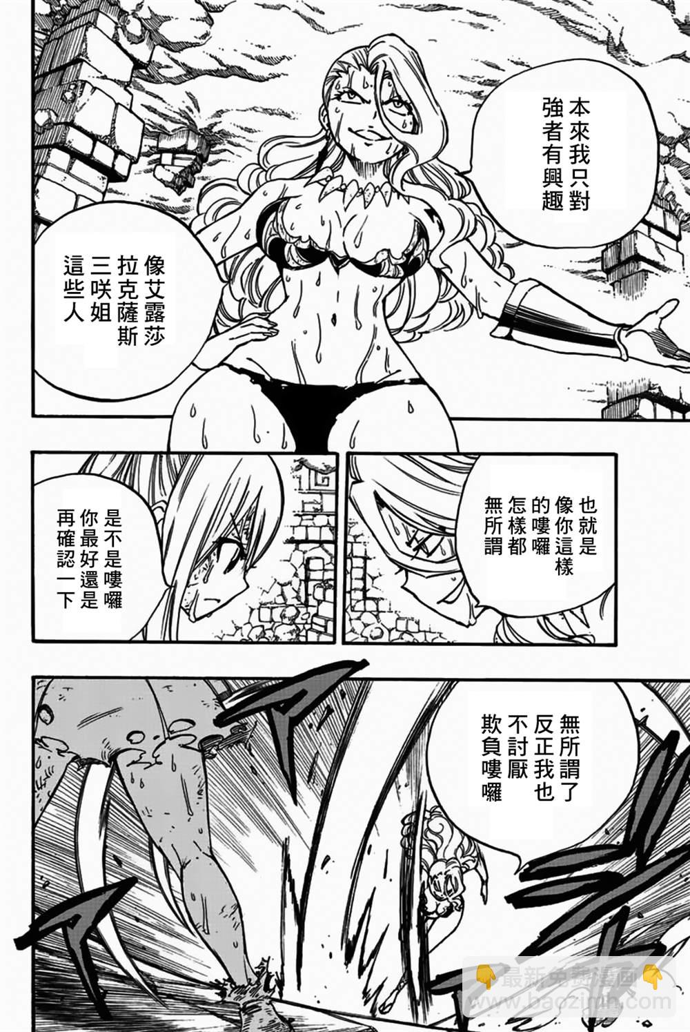 《妖精的尾巴 百年任务》第101话 第16页