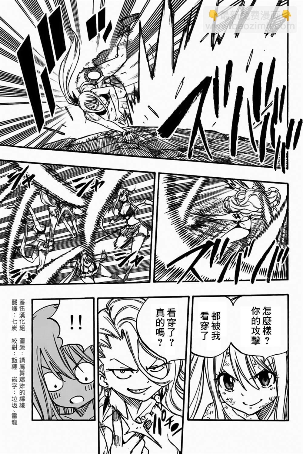 《妖精的尾巴 百年任务》第101话 第17页