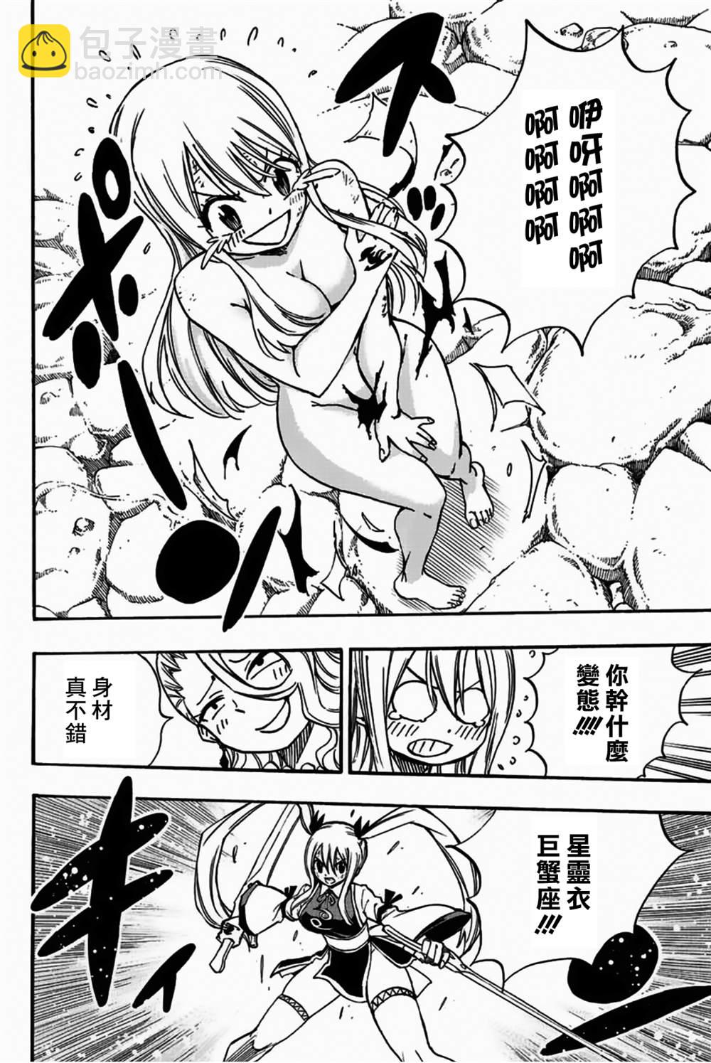《妖精的尾巴 百年任务》第101话 第18页
