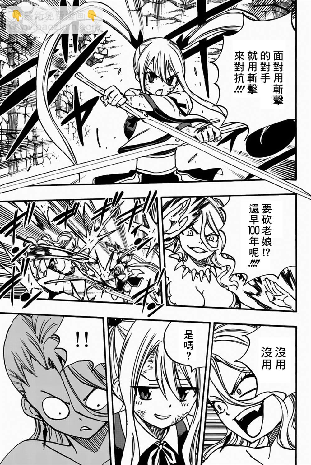 《妖精的尾巴 百年任务》第101话 第19页