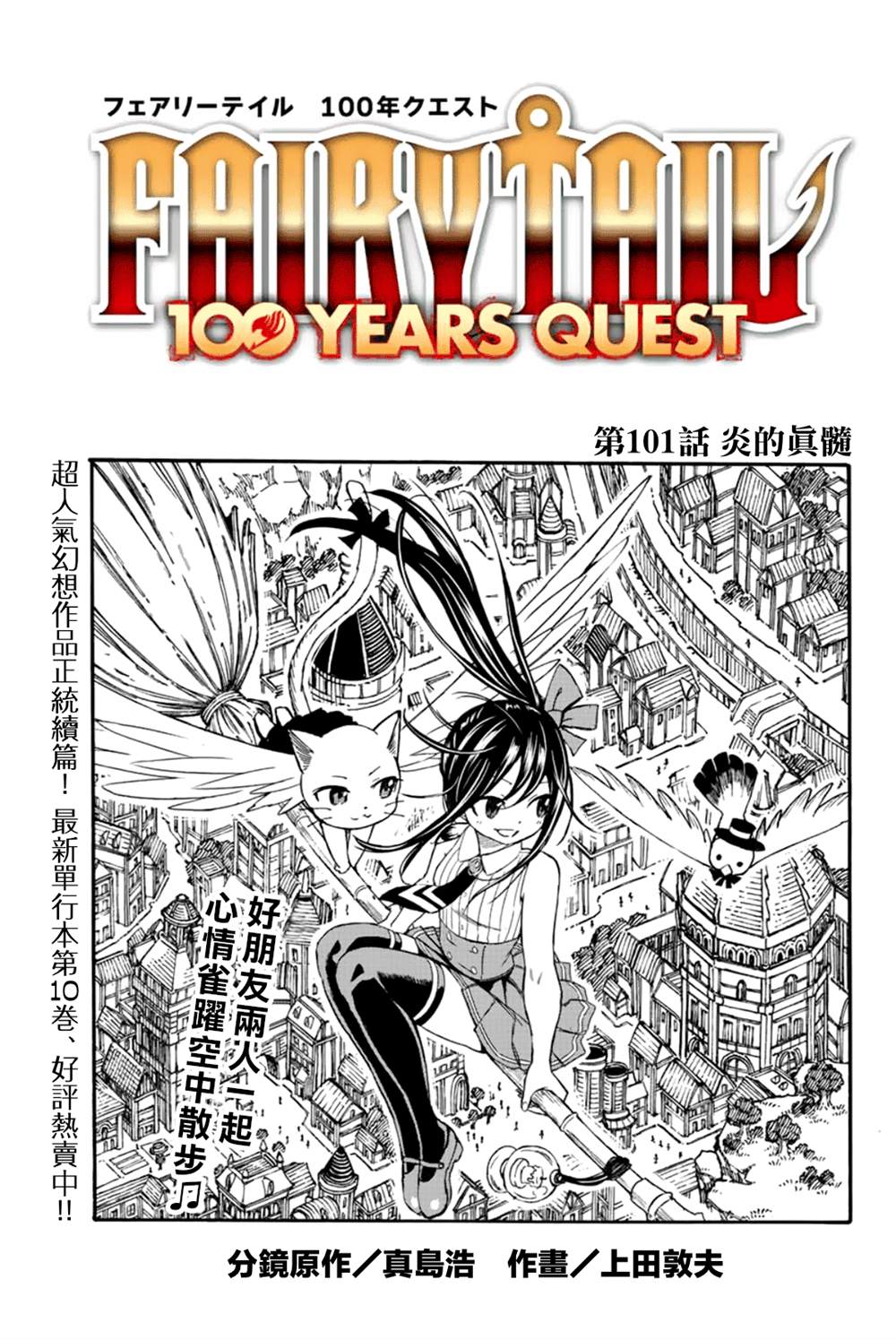 《妖精的尾巴 百年任务》第101话 第1页