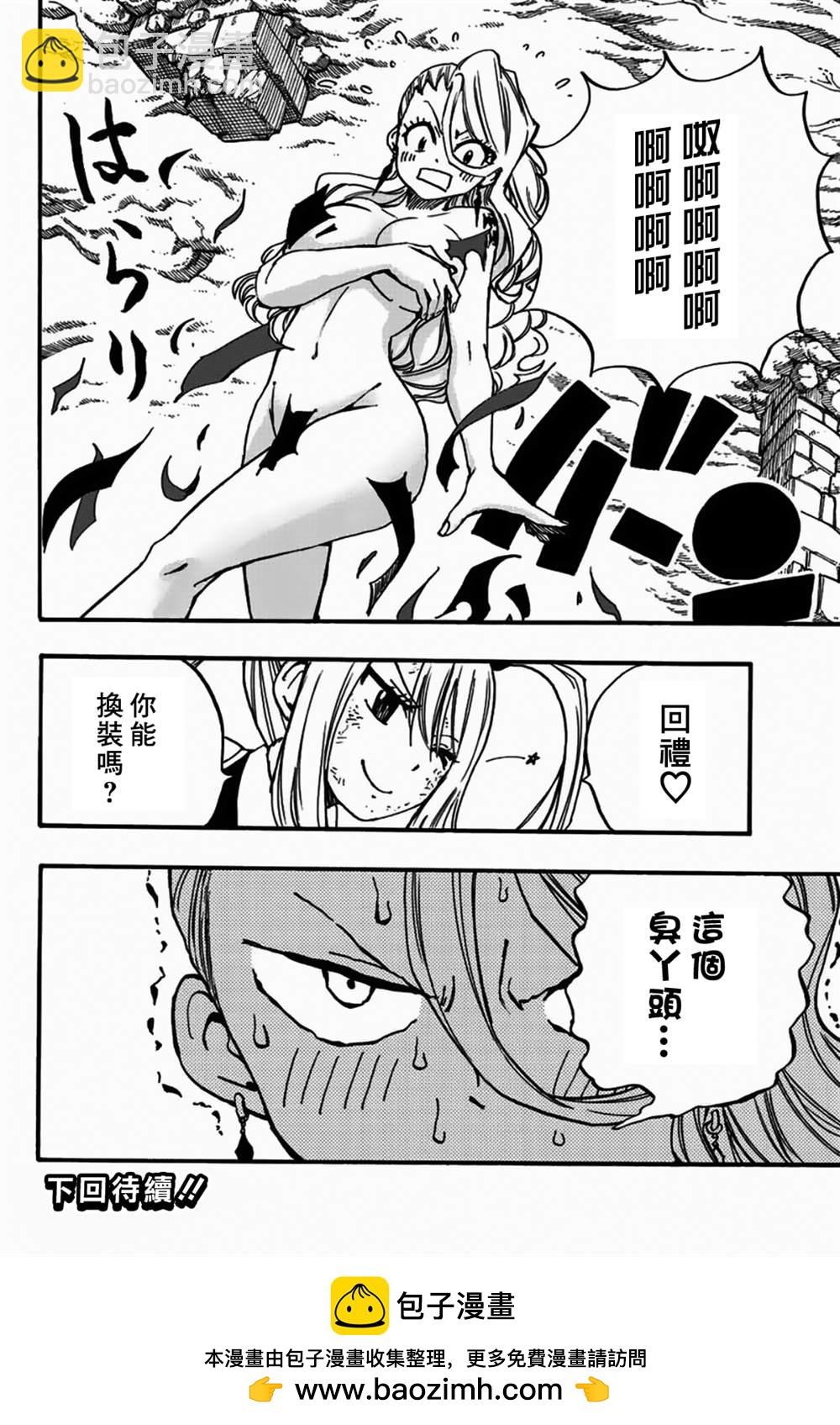 《妖精的尾巴 百年任务》第101话 第20页