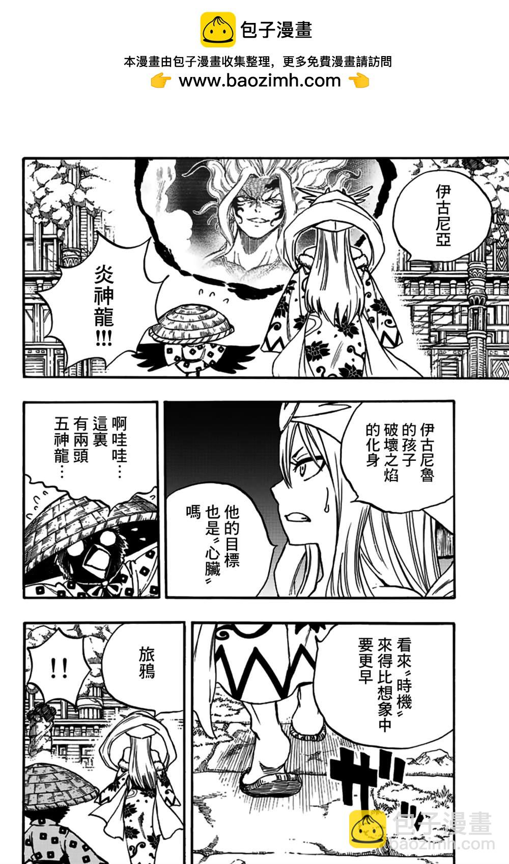 《妖精的尾巴 百年任务》第101话 第2页