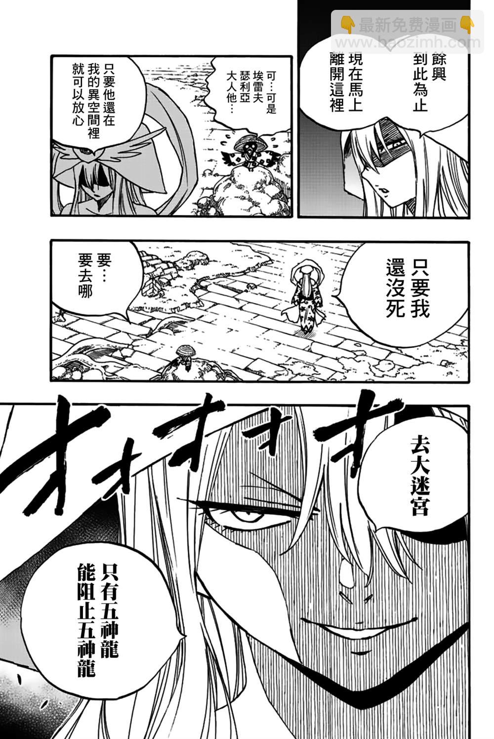 《妖精的尾巴 百年任务》第101话 第3页