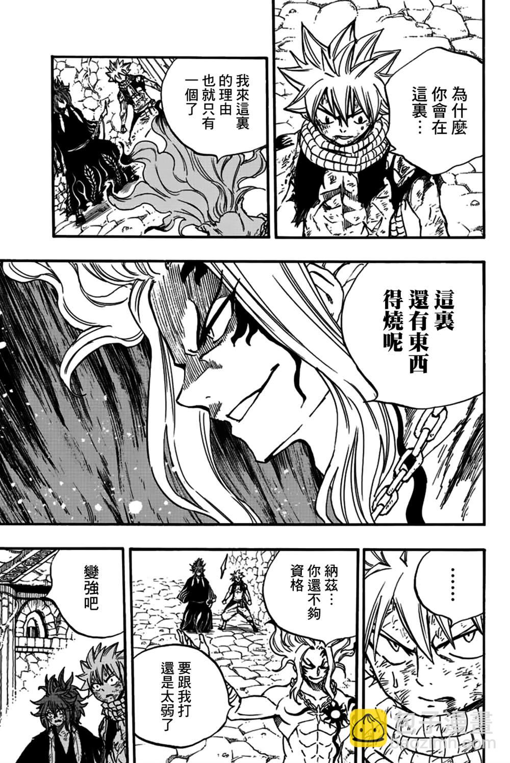 《妖精的尾巴 百年任务》第101话 第5页