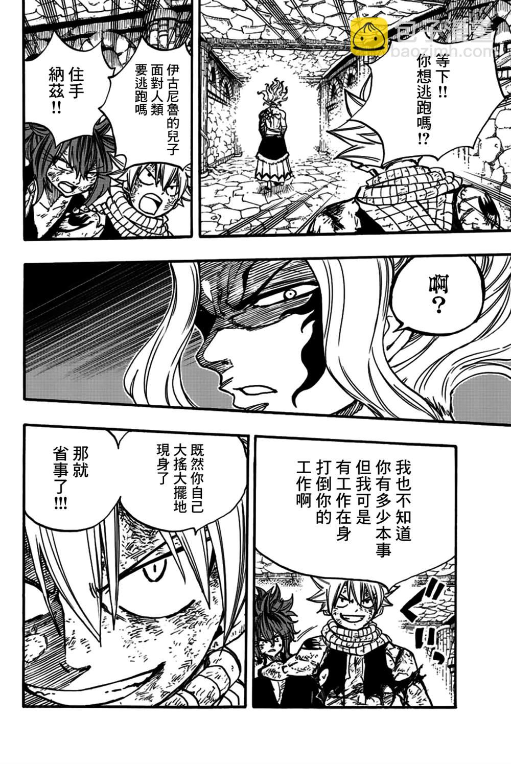 《妖精的尾巴 百年任务》第101话 第6页