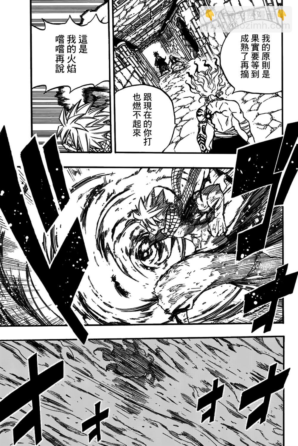 《妖精的尾巴 百年任务》第101话 第7页