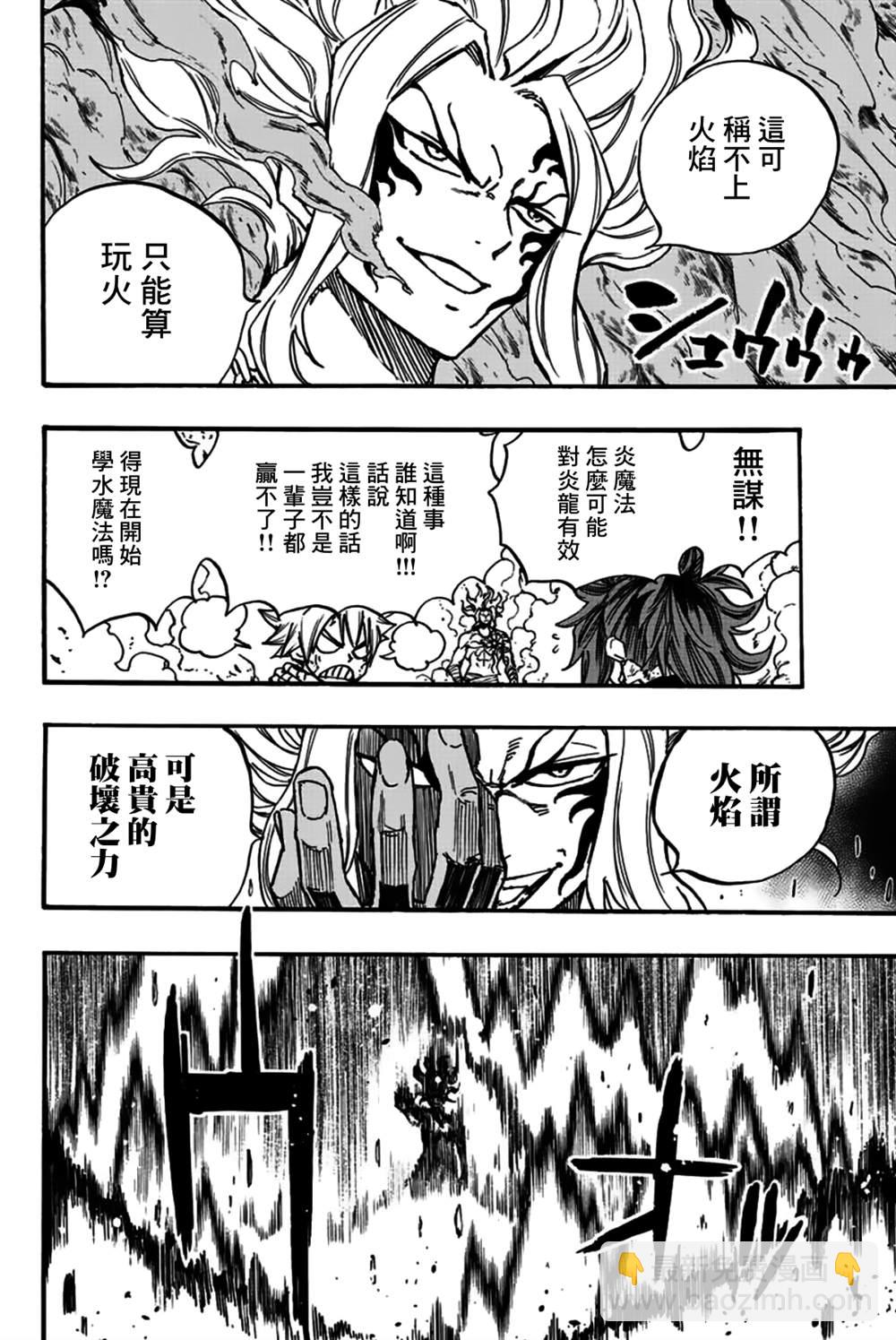 《妖精的尾巴 百年任务》第101话 第8页