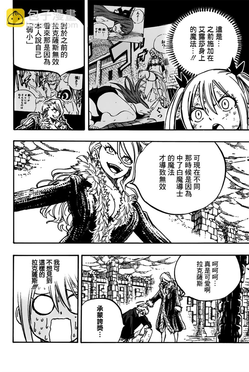 《妖精的尾巴 百年任务》第102话 女人之间的战斗 第10页