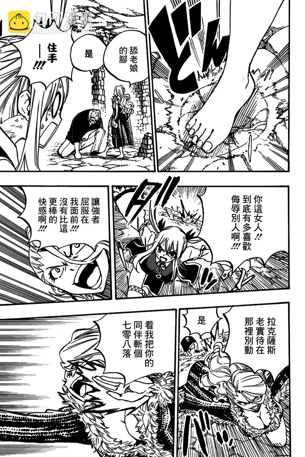 《妖精的尾巴 百年任务》第102话 女人之间的战斗 第11页