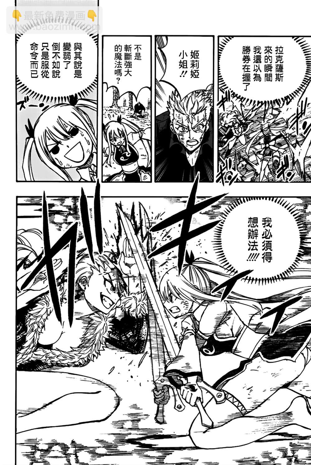 《妖精的尾巴 百年任务》第102话 女人之间的战斗 第12页