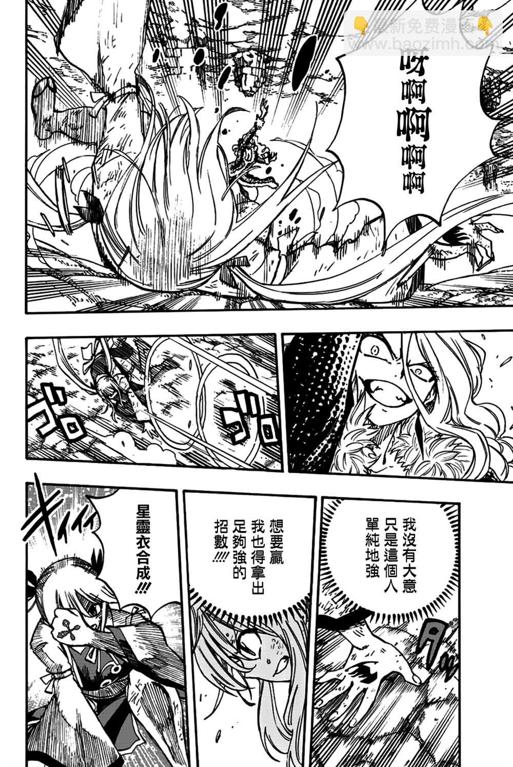 《妖精的尾巴 百年任务》第102话 女人之间的战斗 第16页