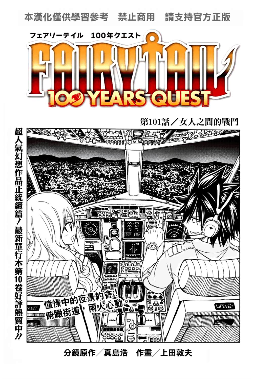 《妖精的尾巴 百年任务》第102话 女人之间的战斗 第1页