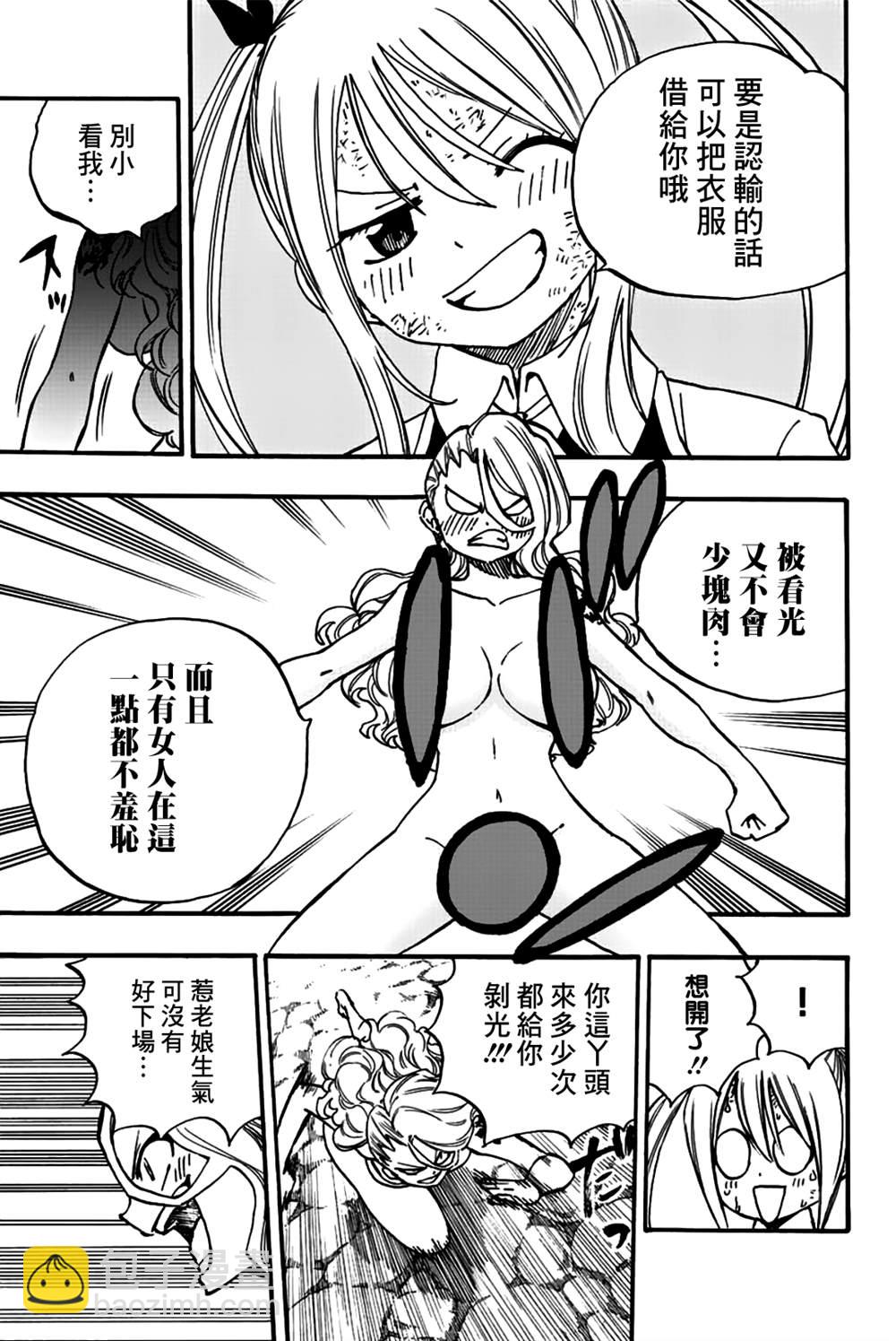 《妖精的尾巴 百年任务》第102话 女人之间的战斗 第3页