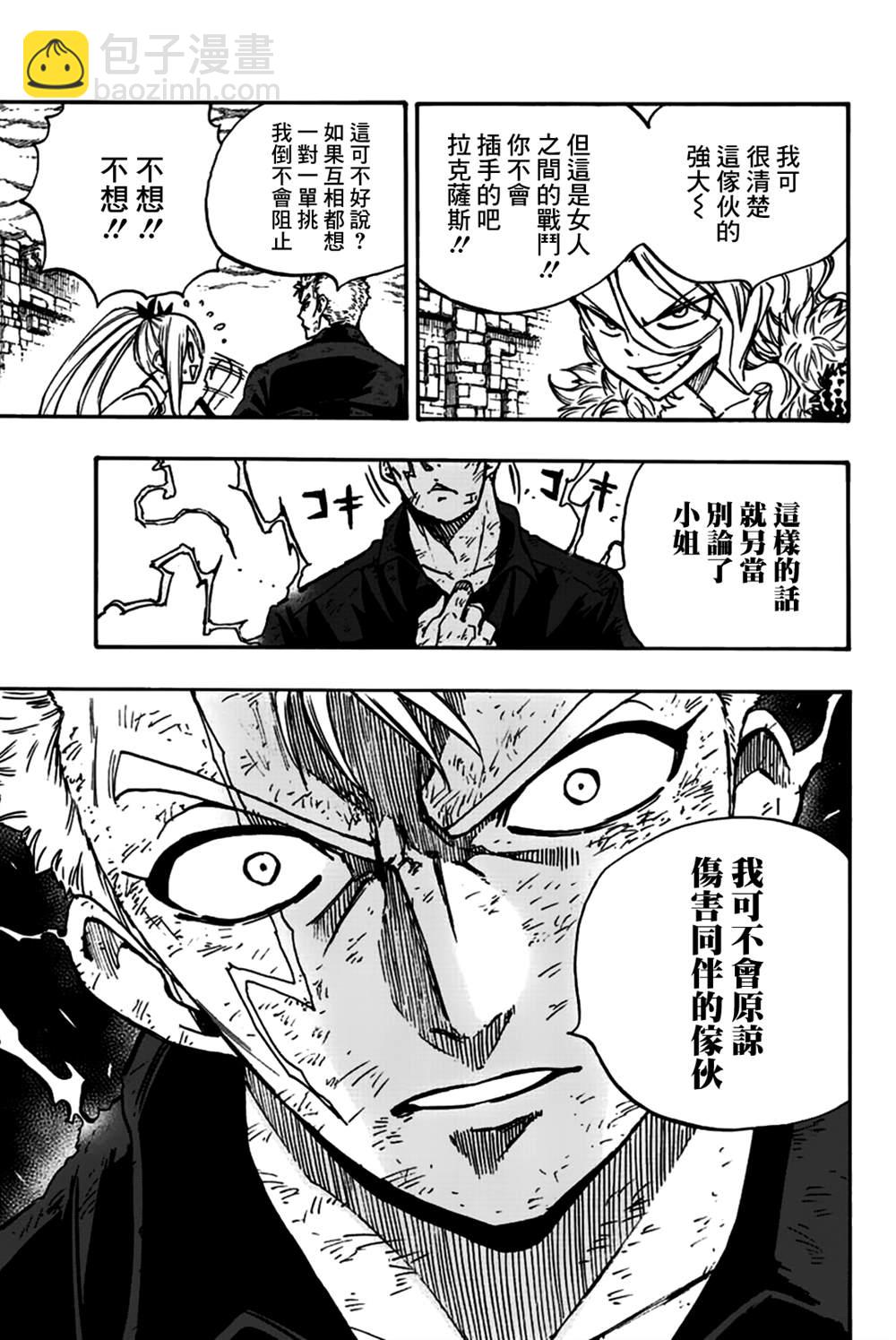 《妖精的尾巴 百年任务》第102话 女人之间的战斗 第7页