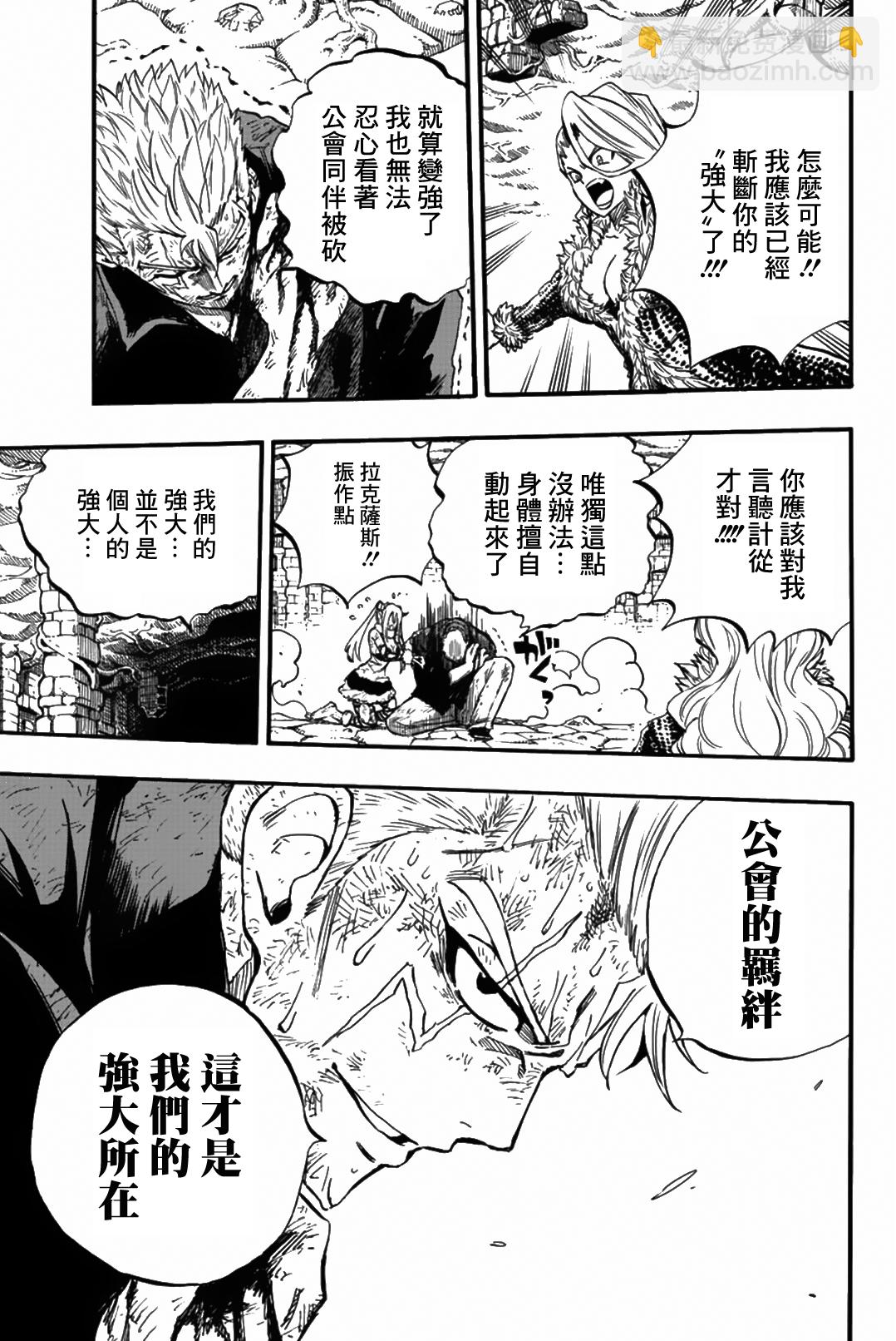 《妖精的尾巴 百年任务》第103话 第10页
