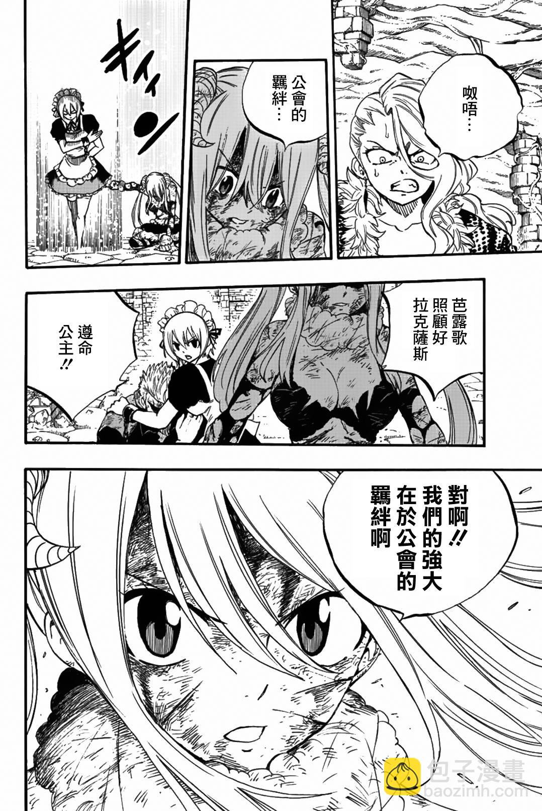 《妖精的尾巴 百年任务》第103话 第11页