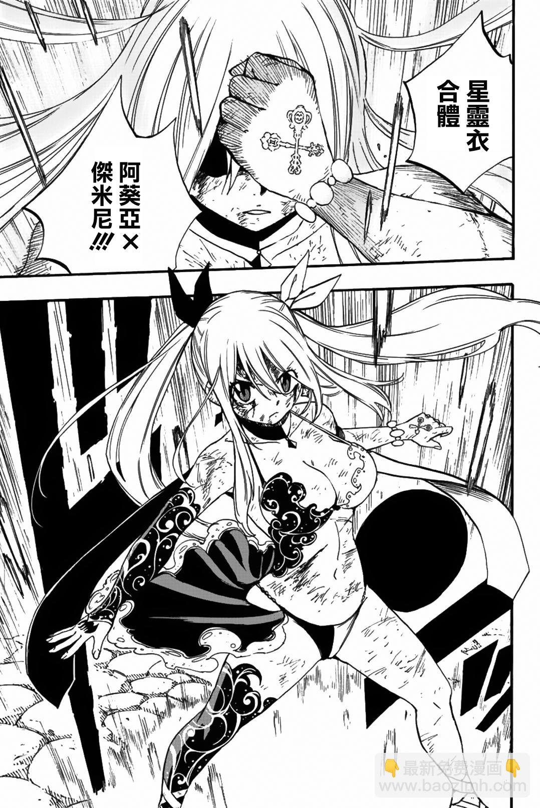 《妖精的尾巴 百年任务》第103话 第14页