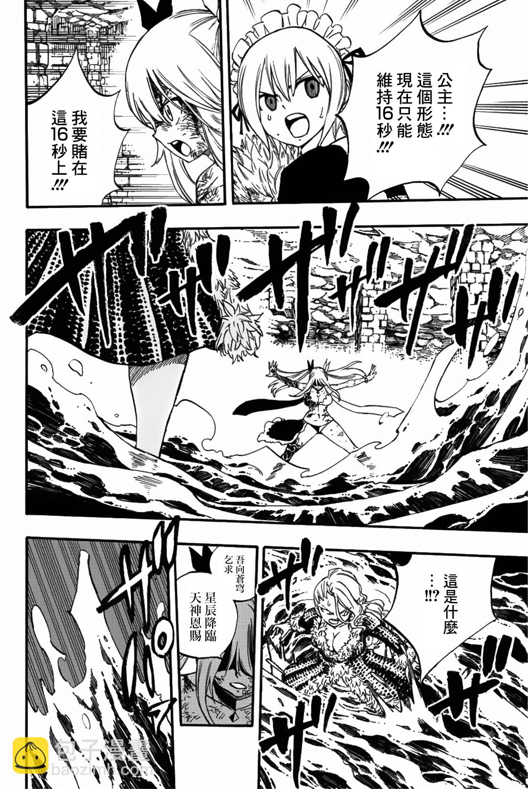 《妖精的尾巴 百年任务》第103话 第15页