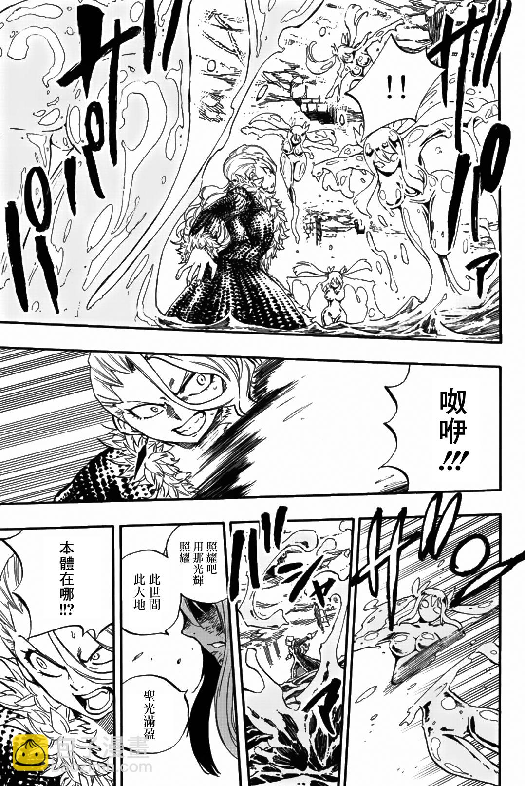 《妖精的尾巴 百年任务》第103话 第16页