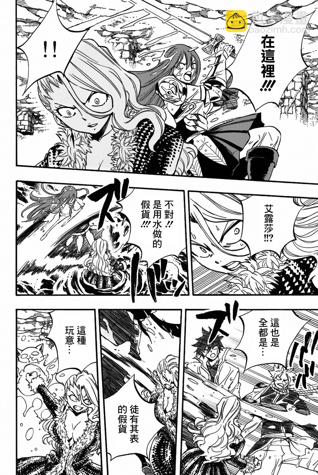 《妖精的尾巴 百年任务》第103话 第17页