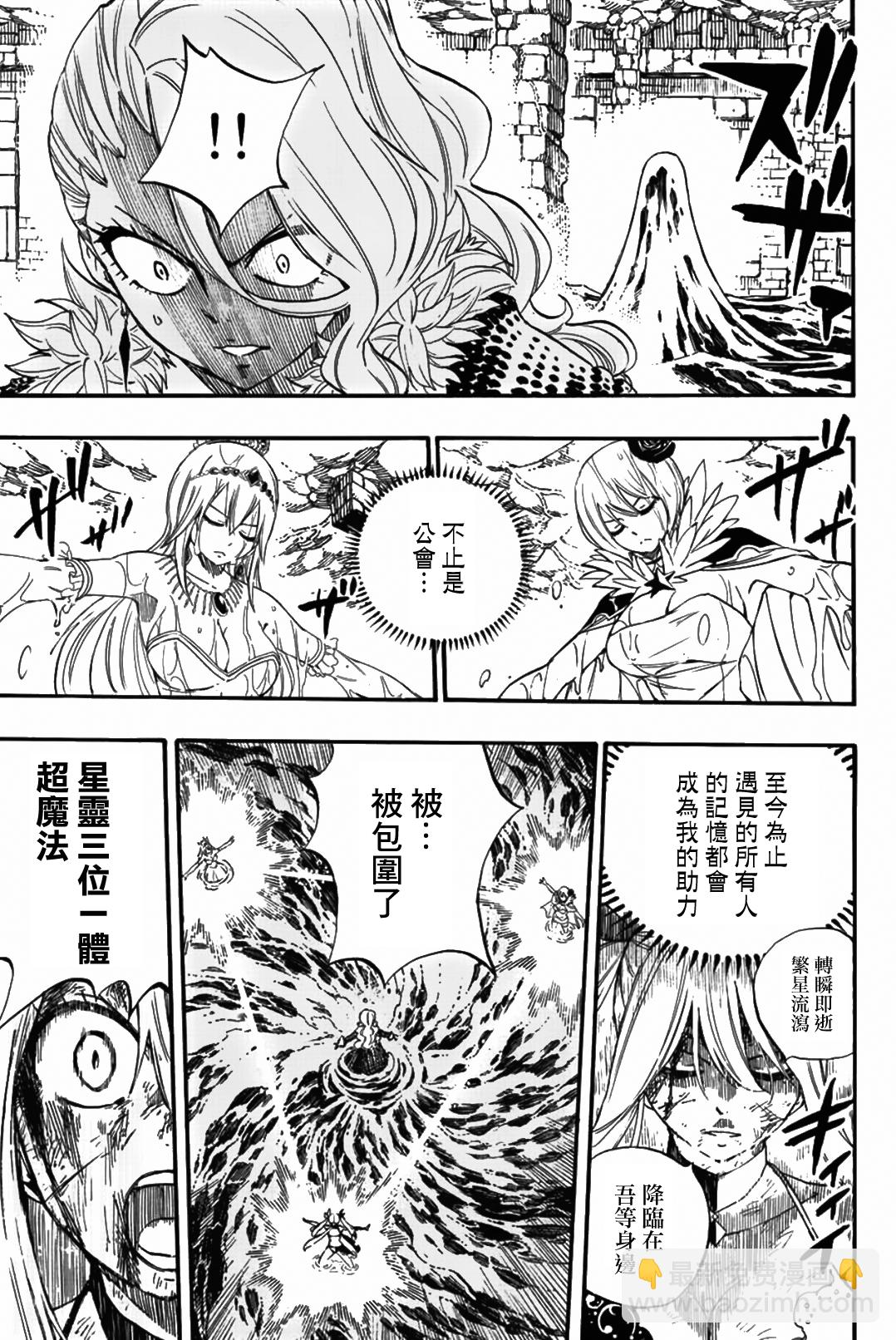 《妖精的尾巴 百年任务》第103话 第18页