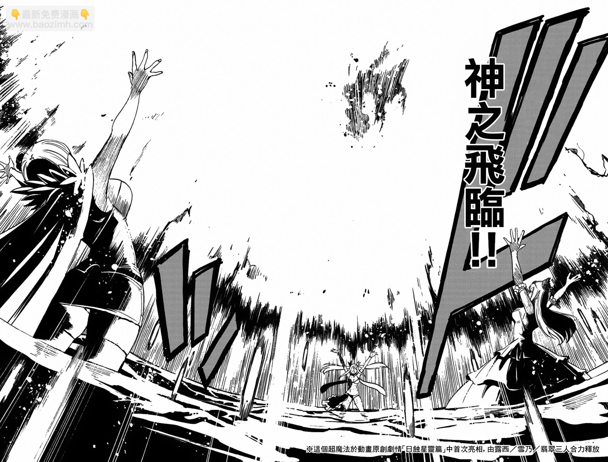 《妖精的尾巴 百年任务》第103话 第19页