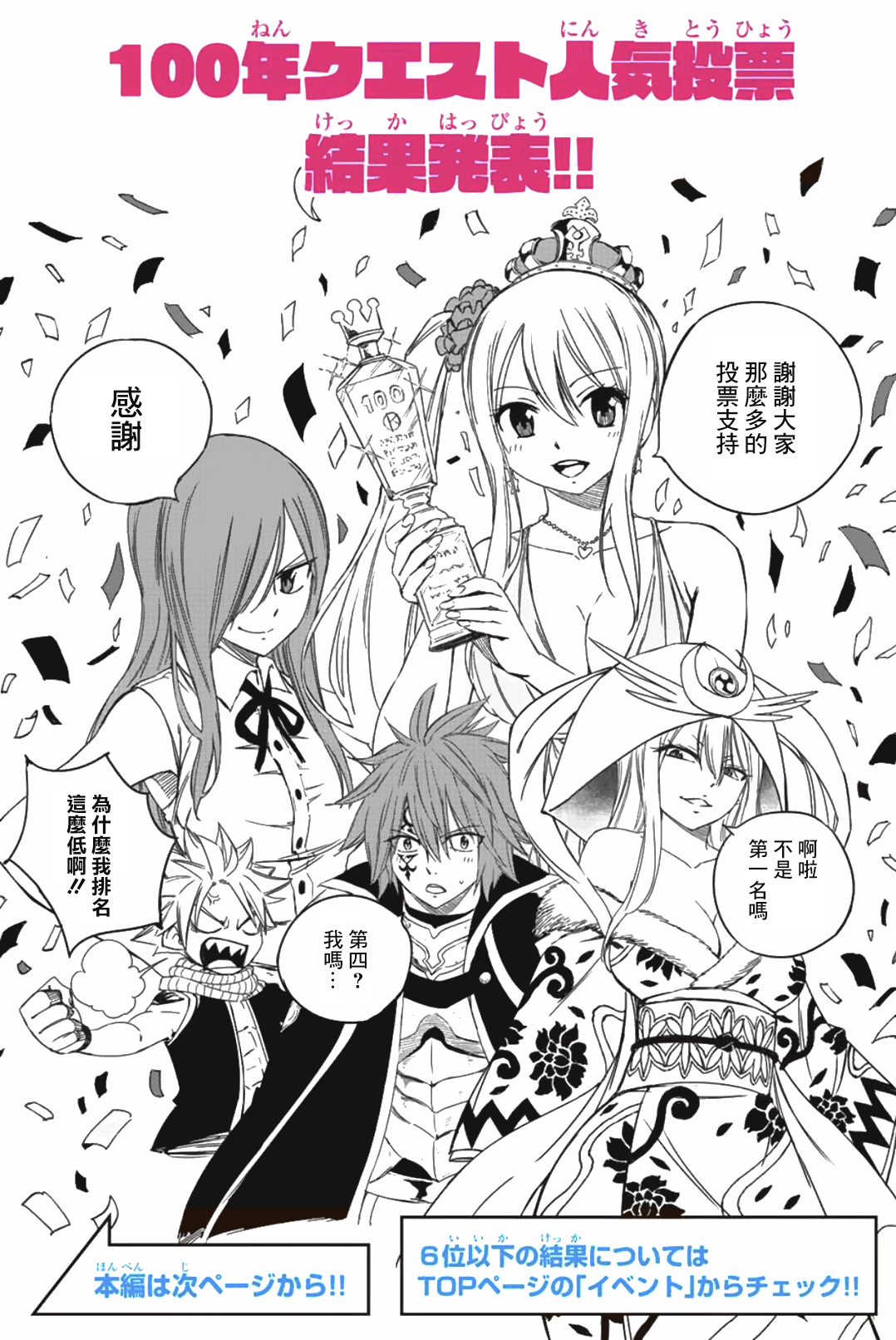 《妖精的尾巴 百年任务》第103话 第1页